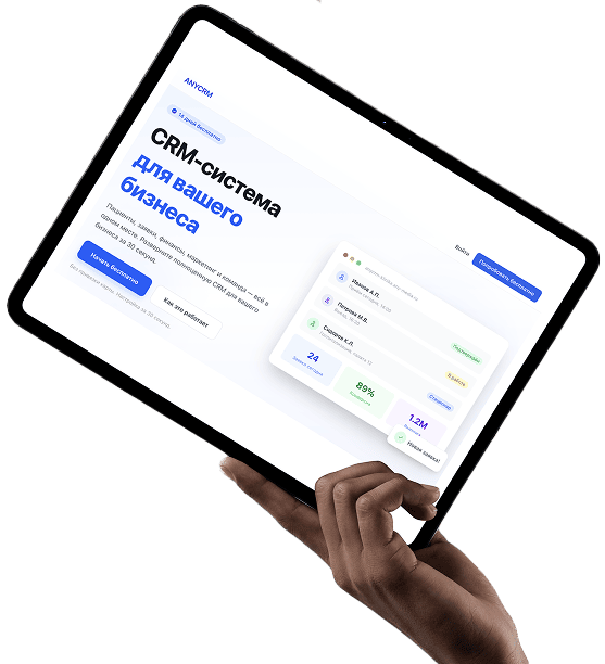 CRM-система для бизнеса