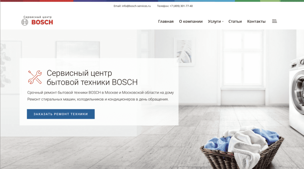Сервисный центр по ремонту бытовой техники Bosch