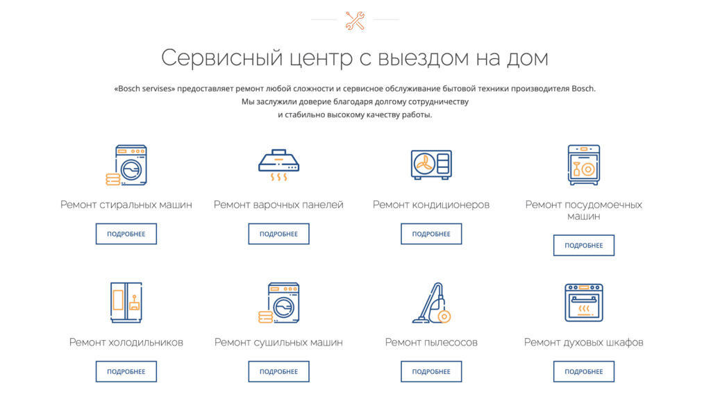 Сервисный центр по ремонту бытовой техники Bosch, скриншот 2