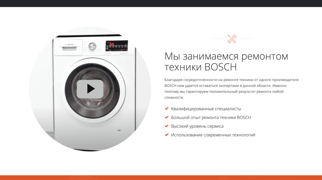 Сервисный центр по ремонту бытовой техники Bosch, скриншот 4