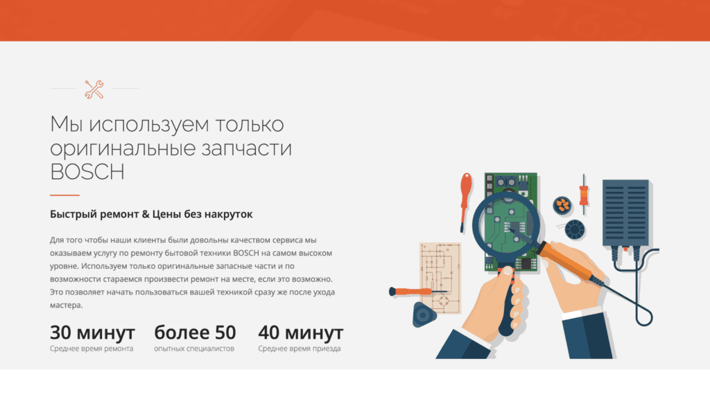 Сервисный центр по ремонту бытовой техники Bosch, скриншот 5