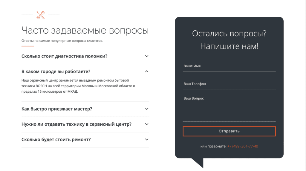 Сервисный центр по ремонту бытовой техники Bosch, скриншот 6