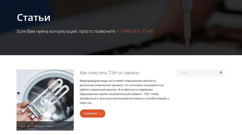 Сервисный центр по ремонту бытовой техники Bosch, скриншот 8
