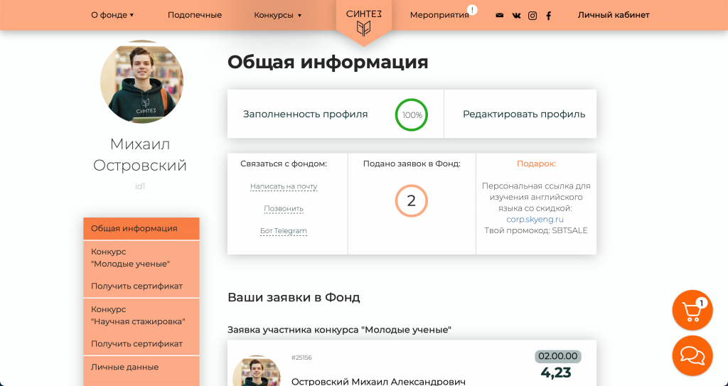 Фонд поддержки молодых ученых, скриншот 4