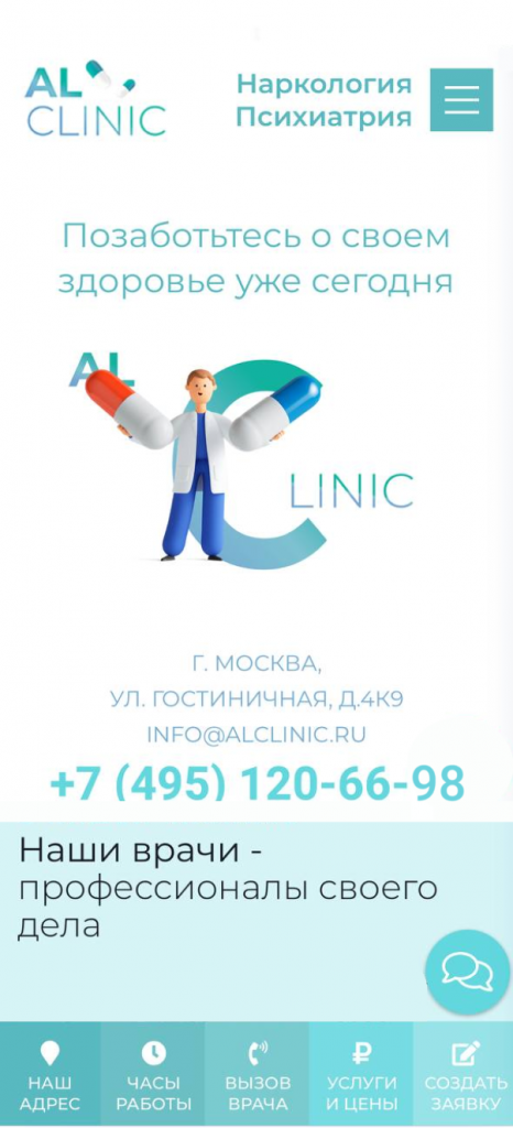 Наркологическая клиника alclinic.ru — мобильная версия