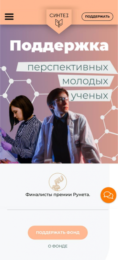 Фонд поддержки молодых ученых — мобильная версия