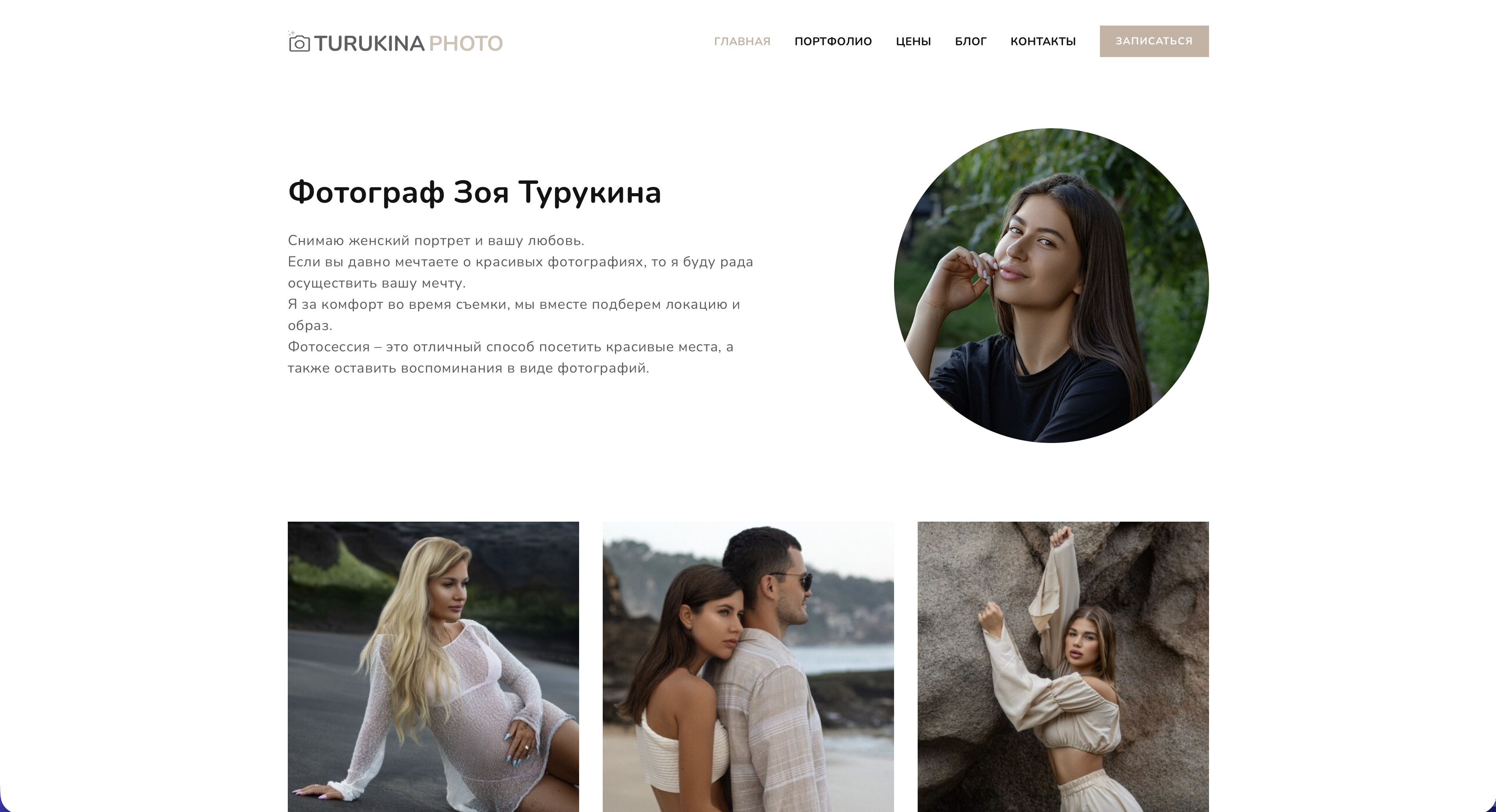 Личный сайт фотографа turukina-photo.ru