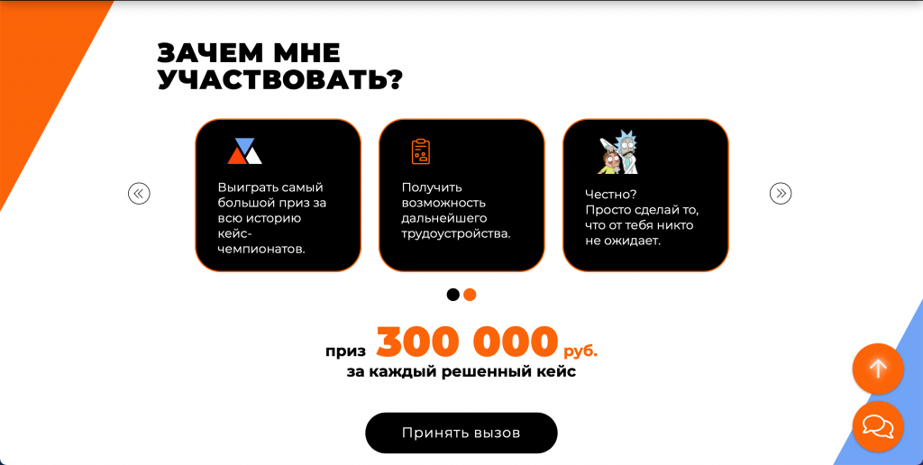 Лендинг для конкурса “Синтез-Кейс”, скриншот 5