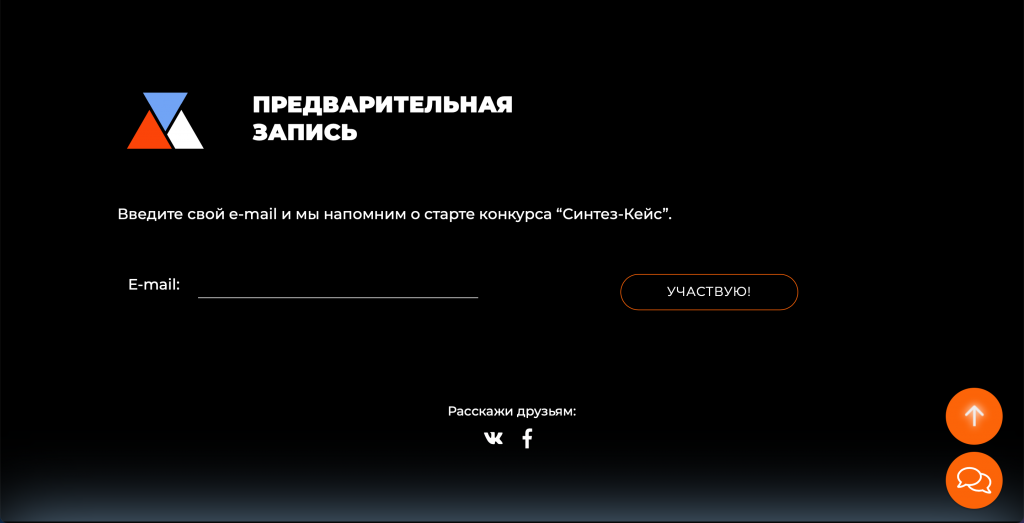 Лендинг для конкурса “Синтез-Кейс”, скриншот 2