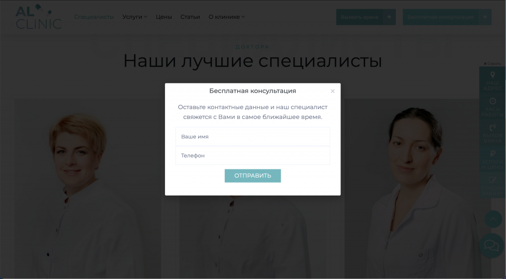 Наркологическая клиника alclinic.ru, скриншот 7