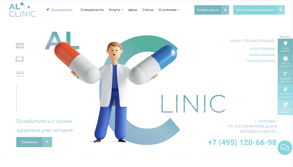 Наркологическая клиника alclinic.ru, скриншот 6