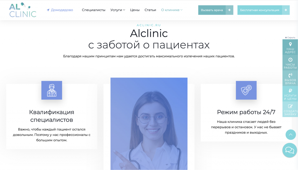 Наркологическая клиника alclinic.ru, скриншот 5