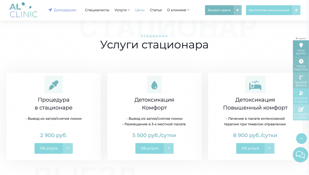 Наркологическая клиника alclinic.ru, скриншот 2