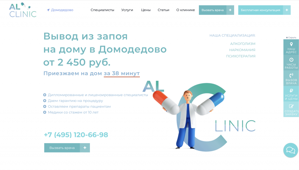Наркологическая клиника alclinic.ru