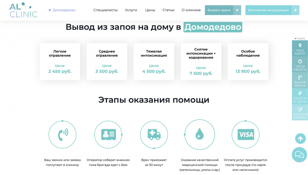 Наркологическая клиника alclinic.ru, скриншот 4
