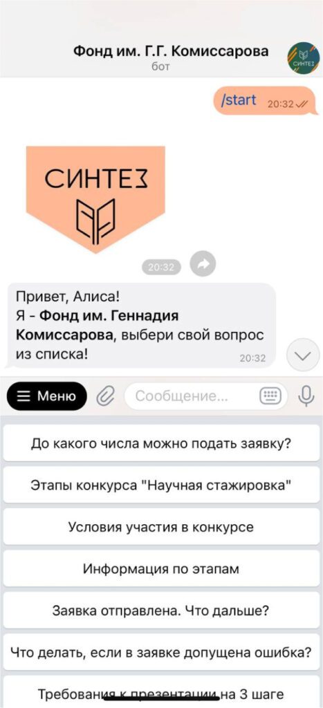 Telegram-бот для Фонда — мобильная версия