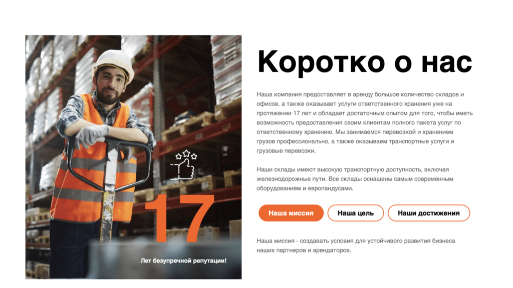 Сайт для складского комплекса Благовест-М, скриншот 2