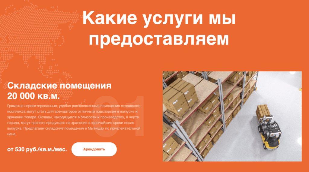 Сайт для складского комплекса Благовест-М, скриншот 3