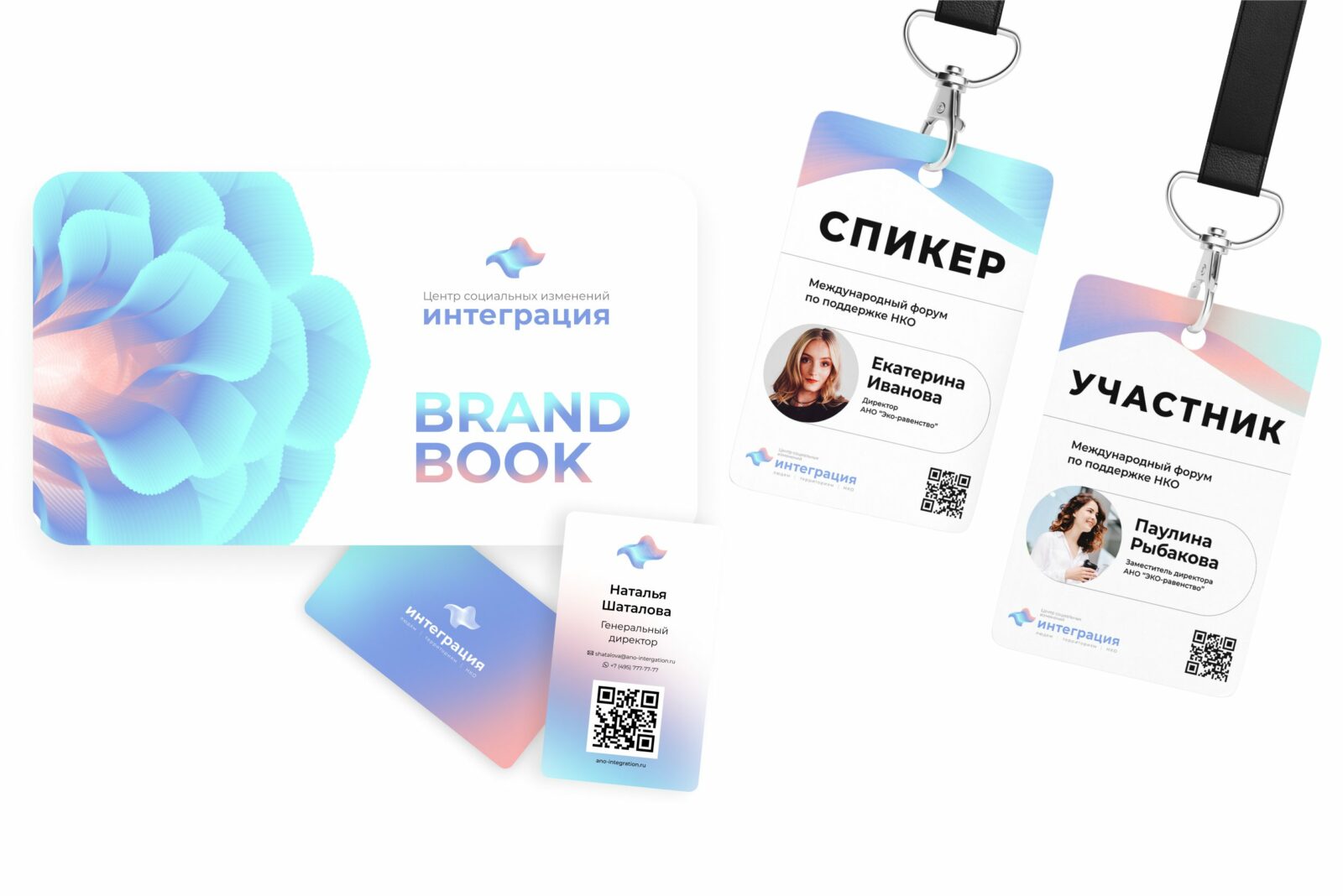 Брендбук для АНО “Интеграция” — версия для компьютера