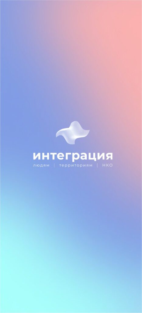Брендбук для АНО “Интеграция” — мобильная версия