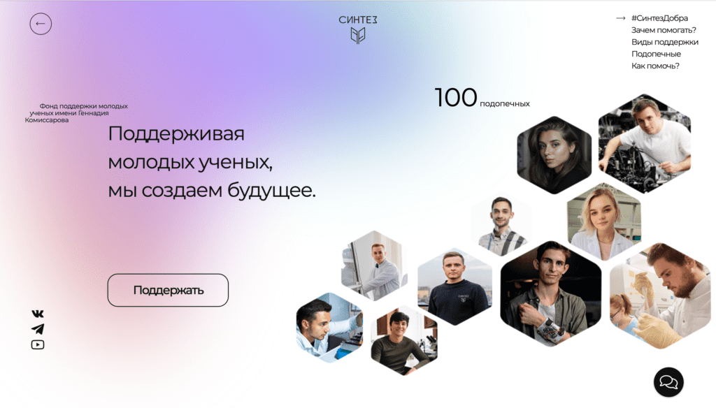 Страница фандрайзинга для Фонда