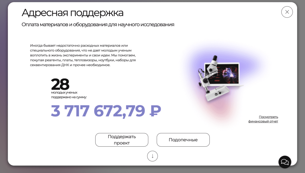 Страница фандрайзинга для Фонда, скриншот 3
