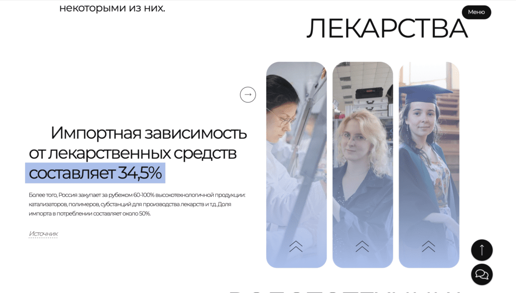 Страница фандрайзинга для Фонда, скриншот 4