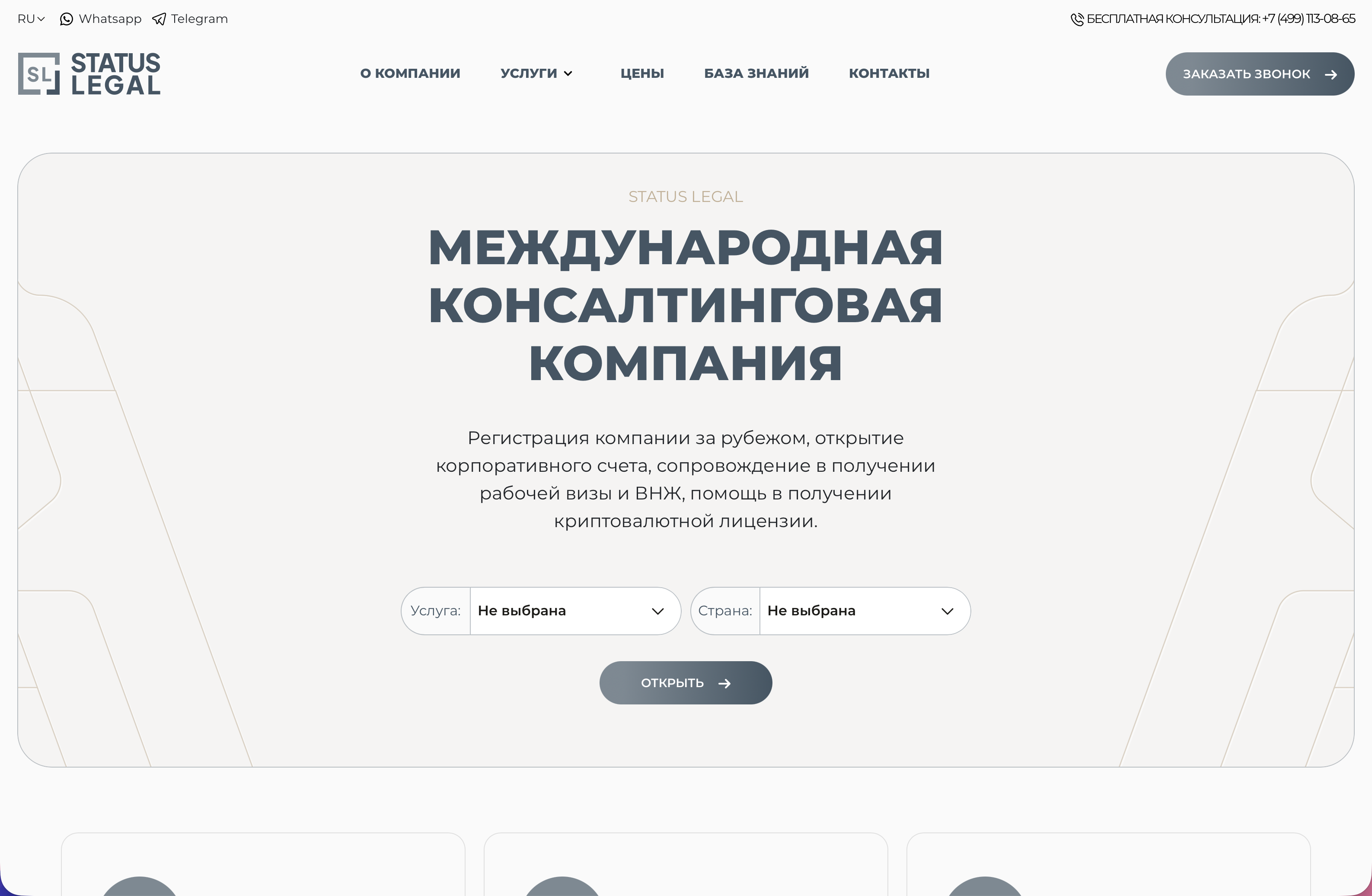 Консалтинговая компания status-legal.com