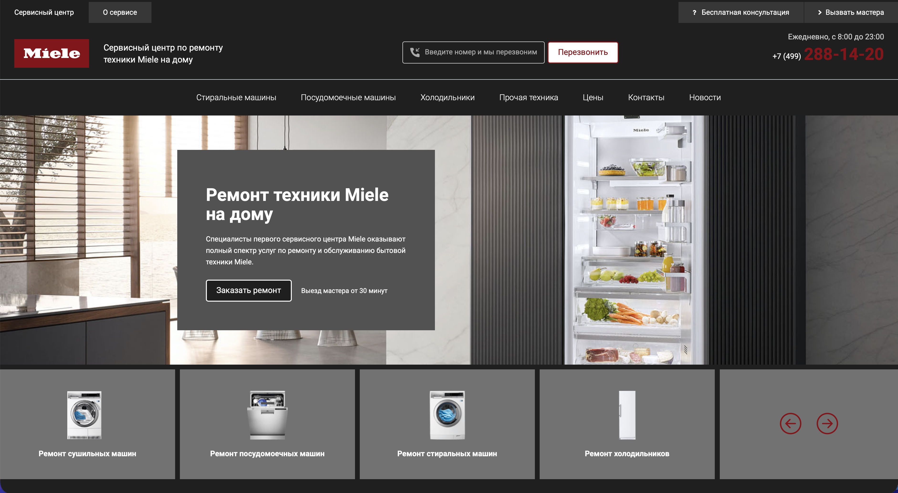 Ремонт премиальной техники prime-miele.ru
