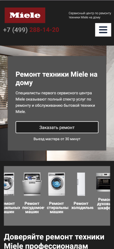 Ремонт премиальной техники prime-miele.ru — мобильная версия