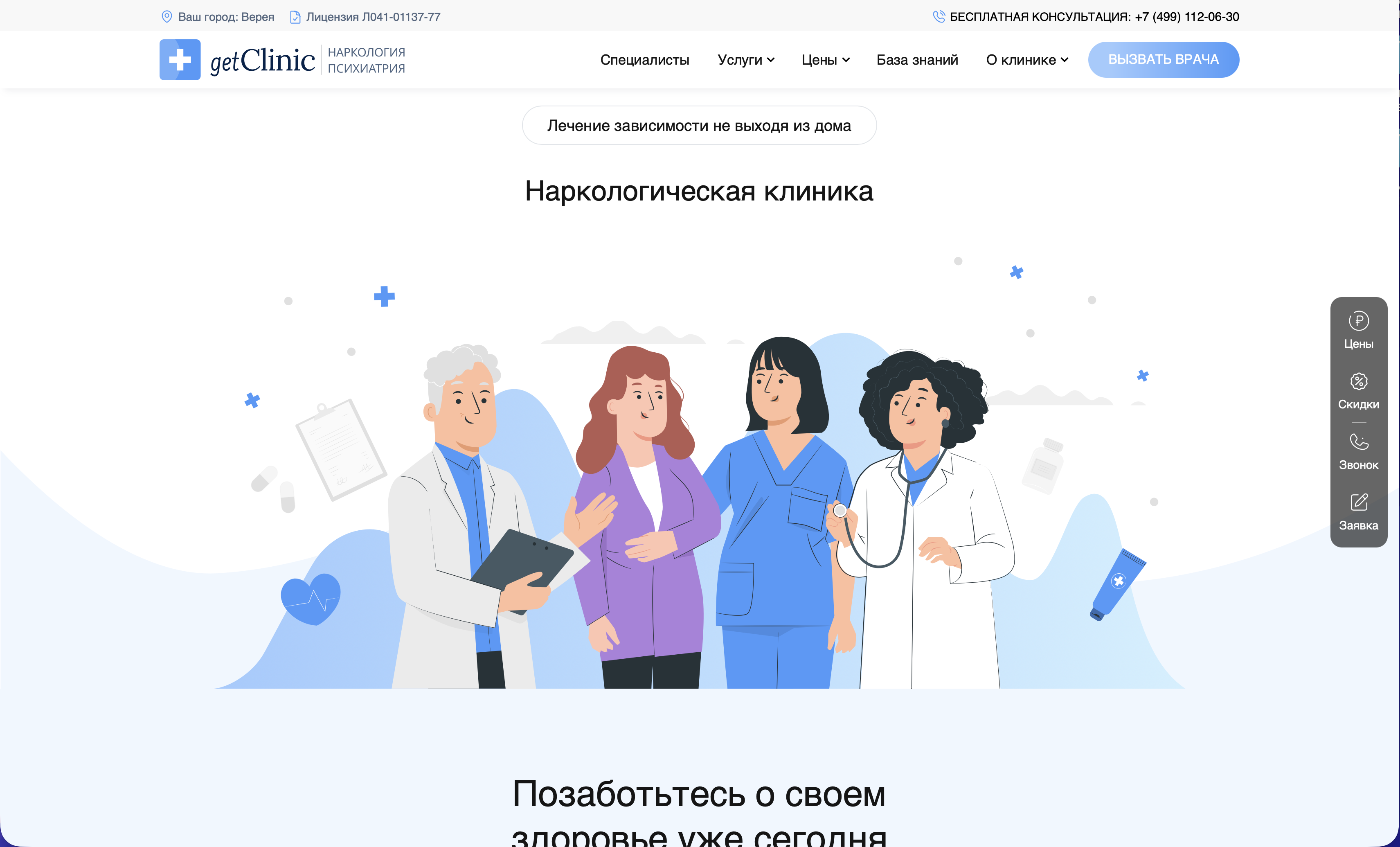 Наркологическая клиника get-clinic.ru