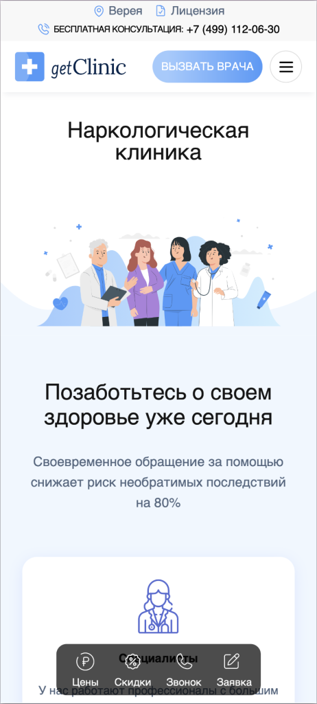 Наркологическая клиника get-clinic.ru — мобильная версия