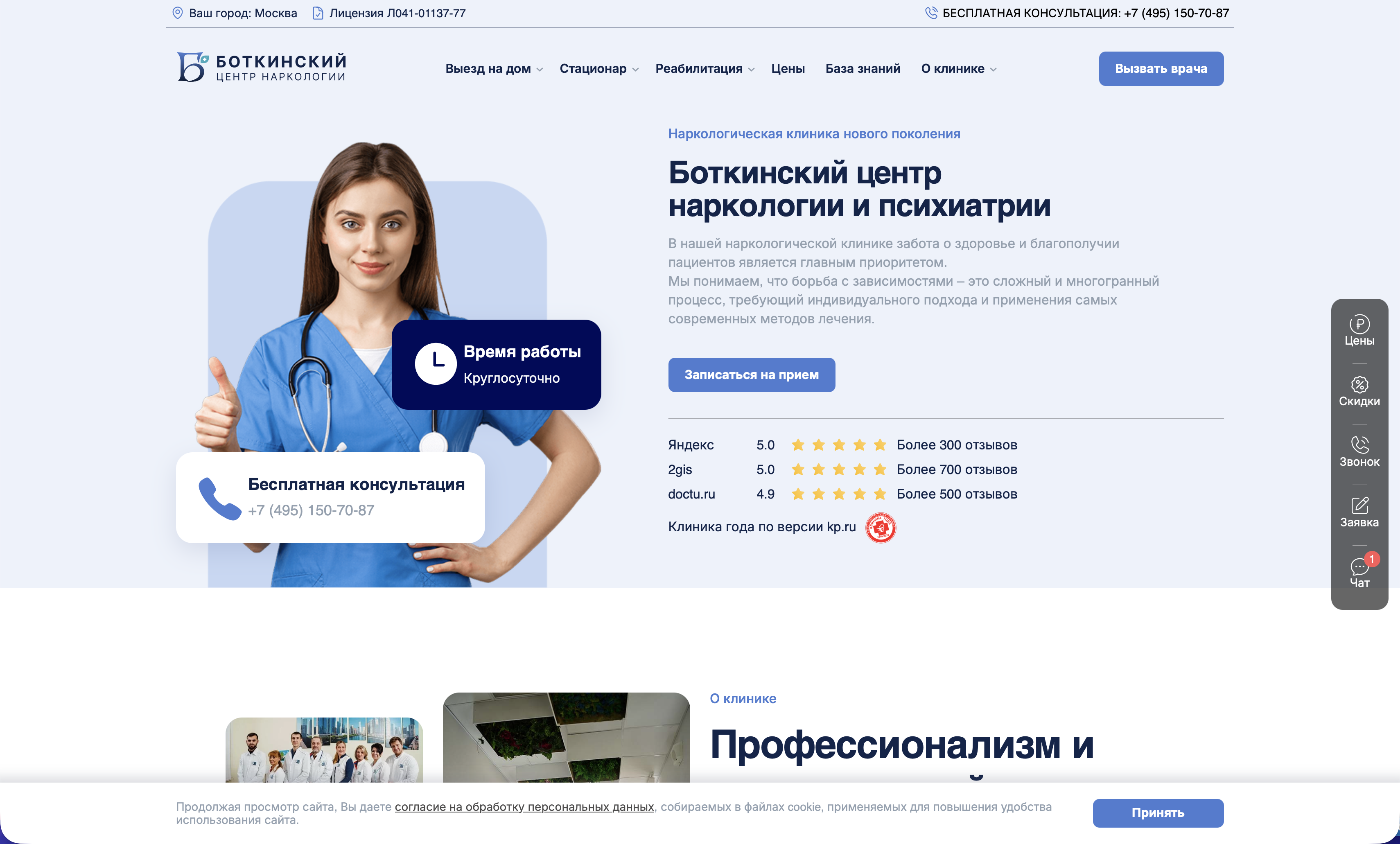 Наркологическая клиника Боткинский
