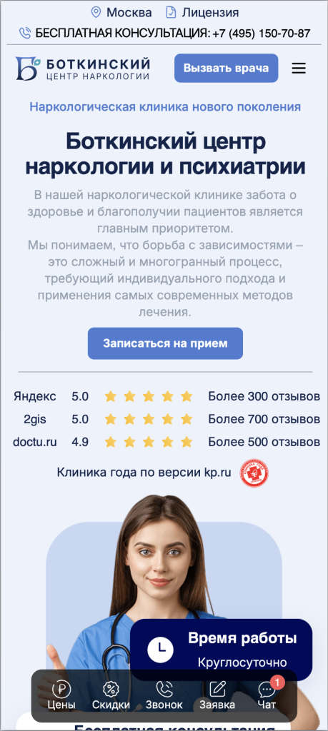 Наркологическая клиника Боткинский — мобильная версия