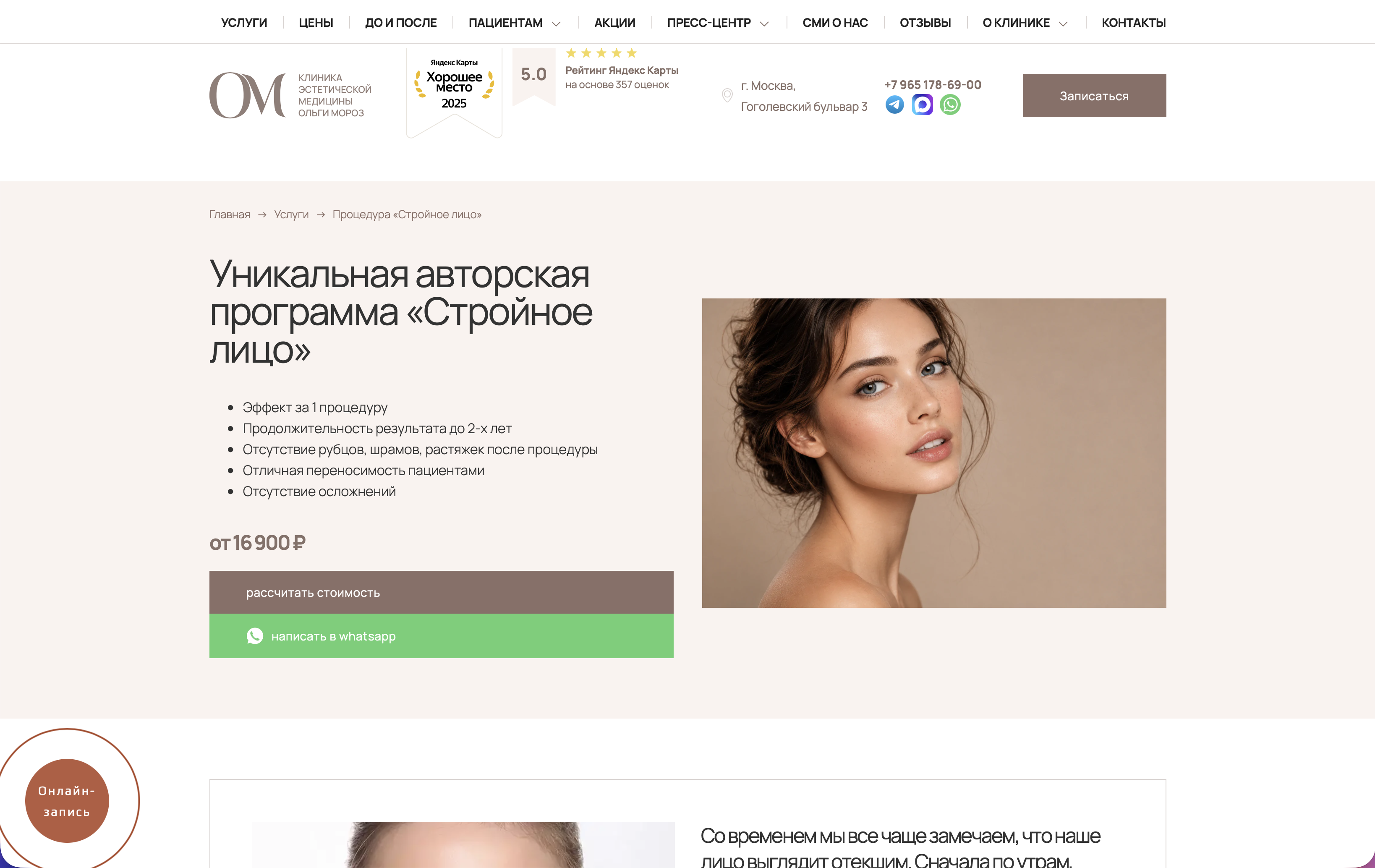 Клиника эстетической медицины olga-moroz.ru