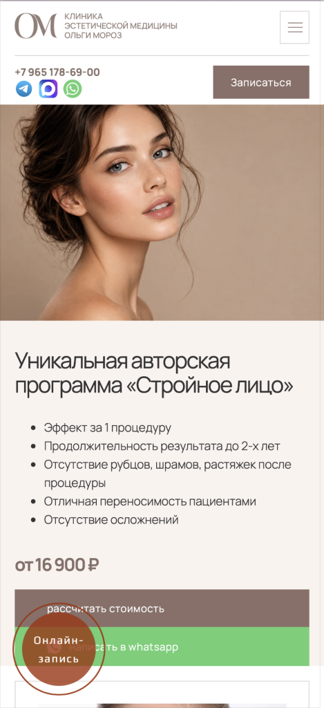 Клиника эстетической медицины olga-moroz.ru — мобильная версия