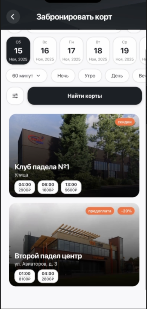Приложение All In Padel — мобильная версия