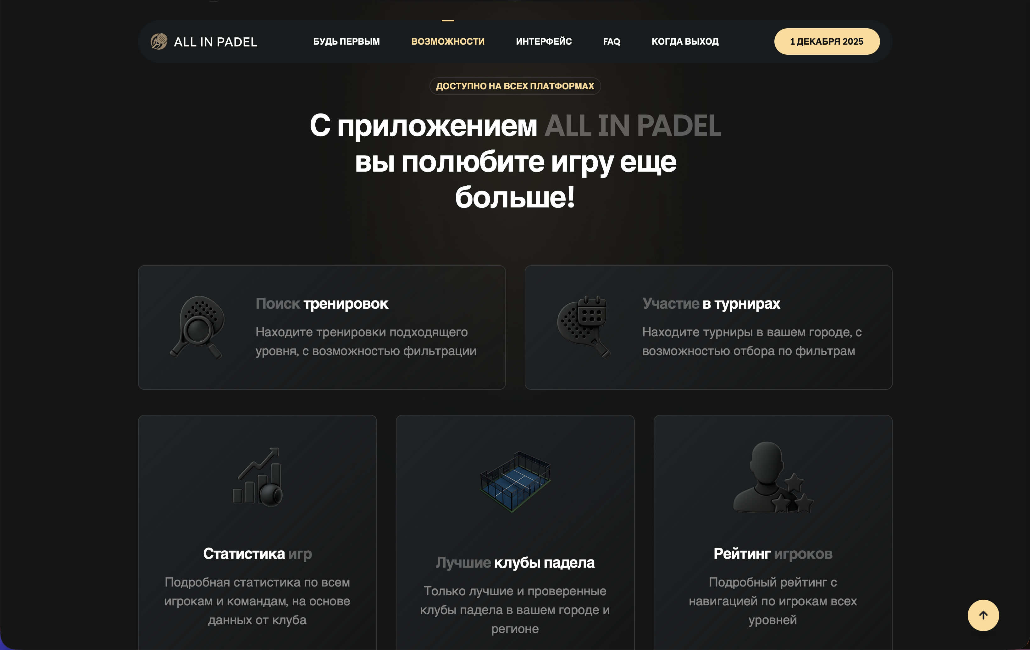 Приложение All In Padel